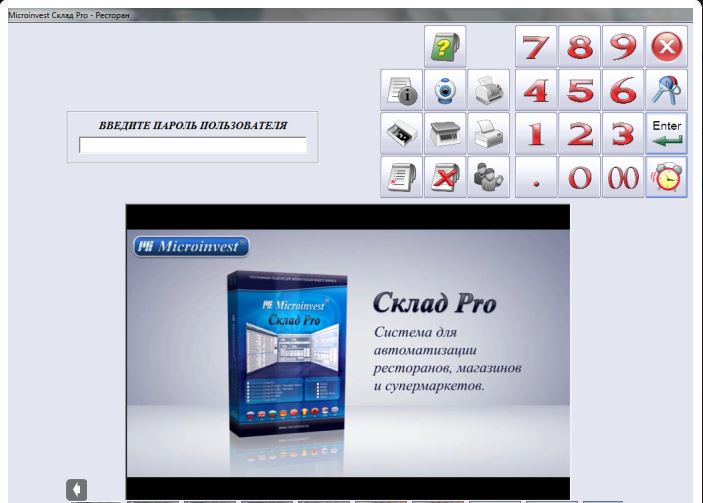 Microinvest Pro Lite-система автоматизации кафе,магазина