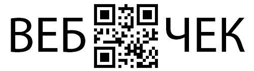 Программный РРО (пРРО) «ВЕБ-ЧЕК» с интеграцией в программу Unipro