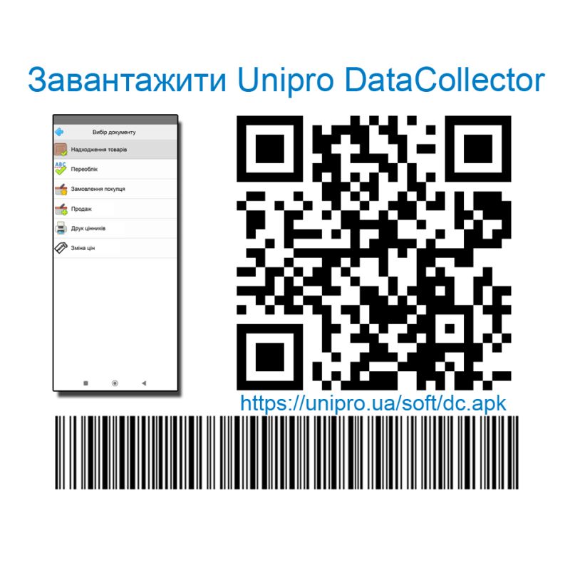 Unipro DataCollector UDC — современное программное обеспечение для терминалов сбора данных и мобильных устройств на базе Android. Приложение предназначено для автоматизации складских операций, инвентаризации товаров, приемки поставок и контроля товарных остатков в режиме реального времени.  Программа позволяет сотрудникам быстро выполнять учетные операции непосредственно в торговом зале или на складе с использованием сканирования штрихкодов. Все собранные данные автоматически передаются в учетную систему Unipro, исключая необходимость ручного ввода информации.