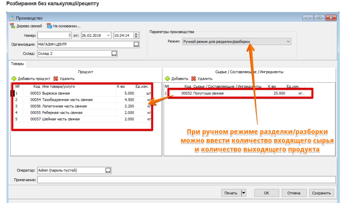 Разделка туш и потери Разделка туш и потери