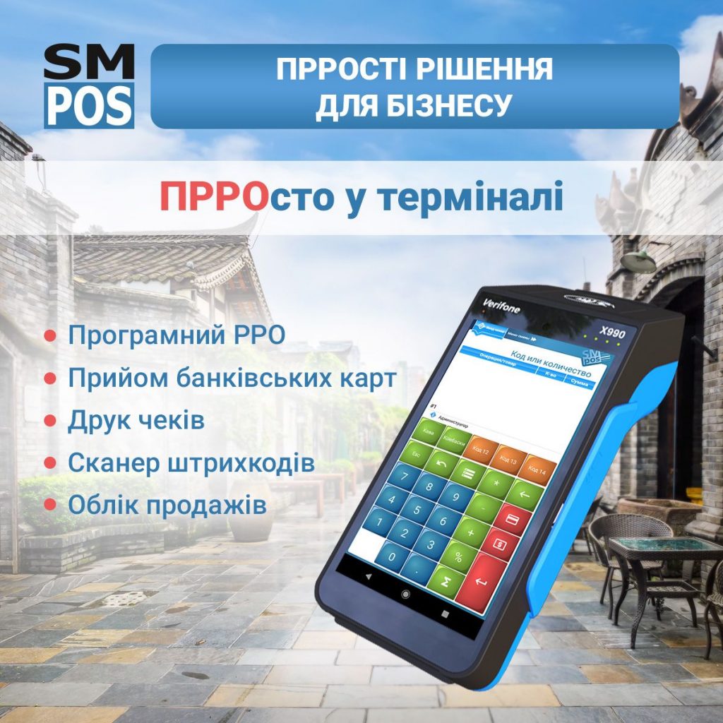 SM POS —программа для автоматизации розничной торговли, кафе и сферы услуг+пРРО SM POS —программа для автоматизации розничной торговли, кафе и сферы услуг+пРРО