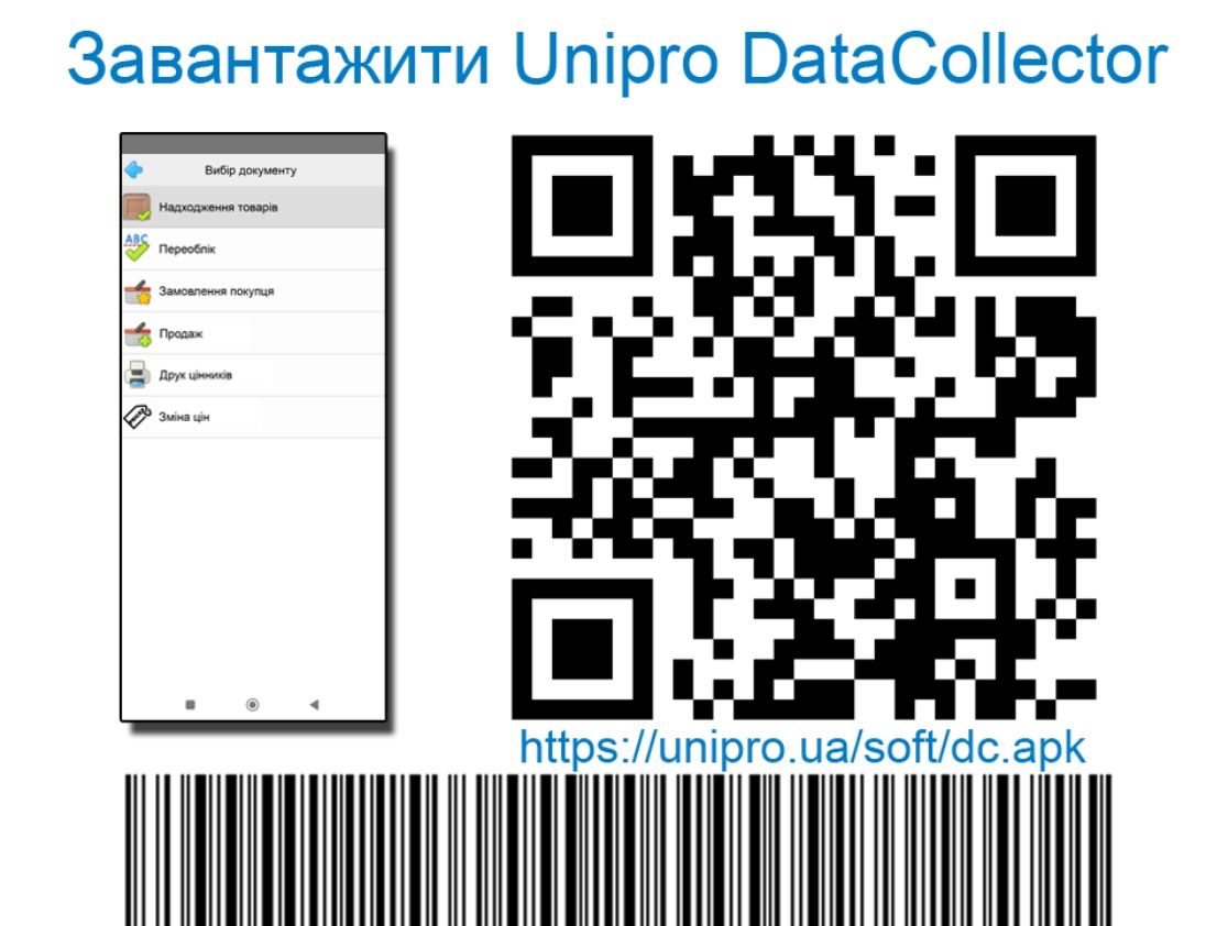 скачать Unipro DataCollector скачать Unipro DataCollector