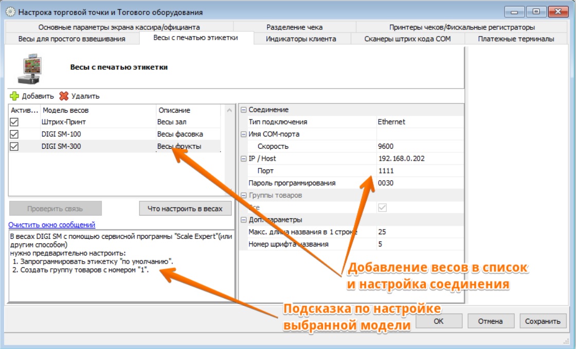 Загрузка товаров в весы из Unipro