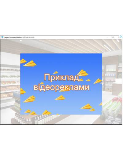UniproCustomerMonitor — современный экран покупателя для магазина и POS-системы-3